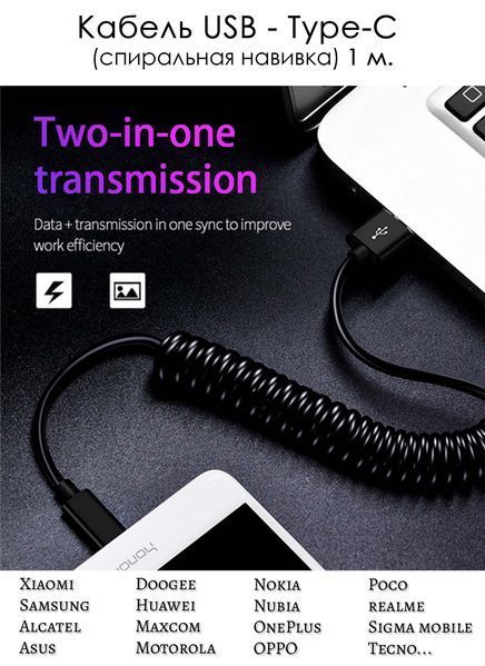 Кабель USB - type-C (спиральная навивка) 1 м (папа-папа) для зарядки и передачи данных. 6591 фото