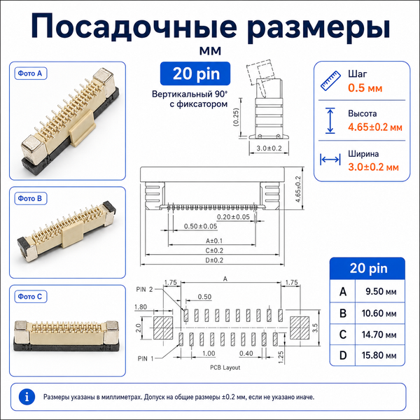 Разъем FFC FPC 0.5 мм 20 pin вертикальный 90&deg; с фиксатором для шлейфа SMD 7983 фото