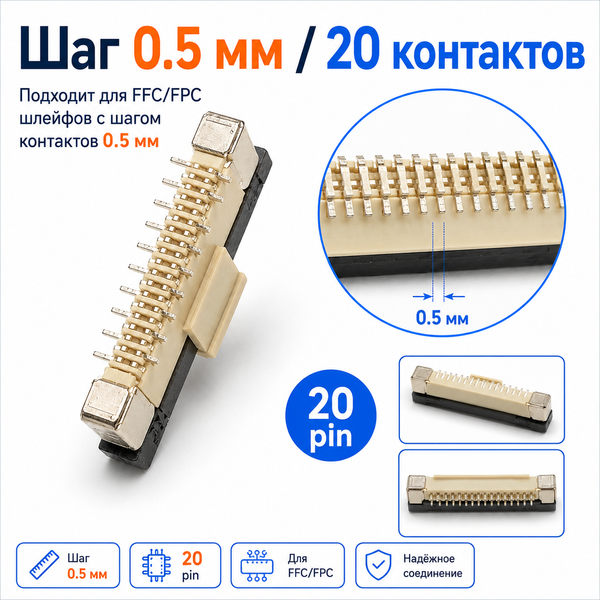 Разъем FFC FPC 0.5 мм 20 pin вертикальный 90&deg; с фиксатором для шлейфа SMD 7983 фото