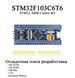 Отладочная плата разработчика STM32F103C6T6 STM32 ARM Cortex-M3 STM 6495 фото 1