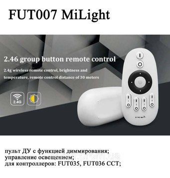 FUT007 MiLight пульт ДУ с функцией диммирования управления освещением для контроллеров FUT035, FUT036 ССТ 6504 фото