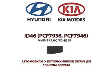 ID46 (PCF7936, PCF7946) підготовка чипа для прописування KIA Hyndai (на базі XT27A) 5749 фото