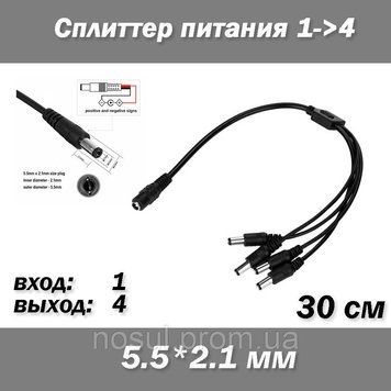 Сплиттер 1-4 разветвитель питания 1 вход 4 выхода (коннектор 5.5*2.1 мм) подключенияь тройник splitter камеры 6744 фото