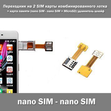 Адаптер nanoSIM-nanoSIM, который позволит одновременно использовать две Nano-SIM карты и MicroSD карту памяти 4411 фото