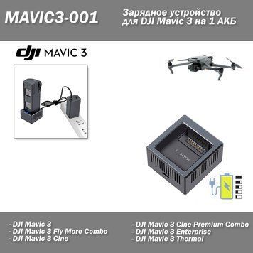 MAVIC3-001 зарядний пристрій DJI Mavic 3 (Car Charger) на 1 АКБ Type-c PD3.0 6901 фото