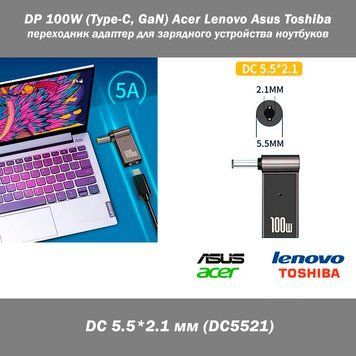 PD 100W (Type-C, GaN) 5A 20V 5.5*2.1 мм (Acer, Lenovo, ASUS, Toshiba) переходник адаптер для зарядного устройства коннектор для БП угловой&nbsp; 7057 фото