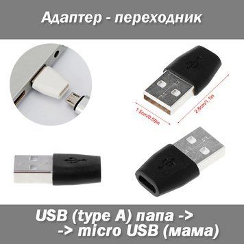 Переходник micro USB (мама) female - USB (папа) male FM 3376 фото