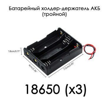 Тримач холдер під заряджання 18650 Battery 3.7 V (трійний) 6593 фото