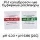 PH калибровочные буферные растворы в пакетиках набор PH4.00 + РН 6.86 (при 25С) для PH метра (проверка настрой 6225 фото 1