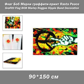 Флаг Боб Марли (90*150 см) граффити-принт Rasta Peace Grafitti Flag BOB Marley Reggae Hippie Band Decoration 8205 фото