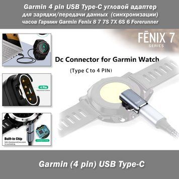 Garmin 4 pin USB Type-C кутовий адаптер для заряджання та передавання даних (синхронізації) годинника Гармін Garmin Fenix 8 7 7S 7X 6S 6 Forerunner 6612-2 фото