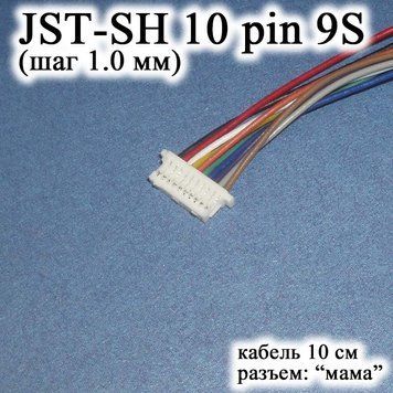 JST-SH 10 pin 9S (крок 1.0 мм) роз'єм мама кабель 10 см (IMAX B6 7.4v LiPo для балансирів) 6390(6537) фото