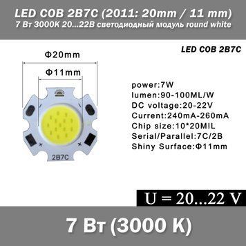 LED COB 2B7C (2011: 20mm / 11mm) 7 Вт 3000К 20...22В світлодіодний модуль round white 5927 фото