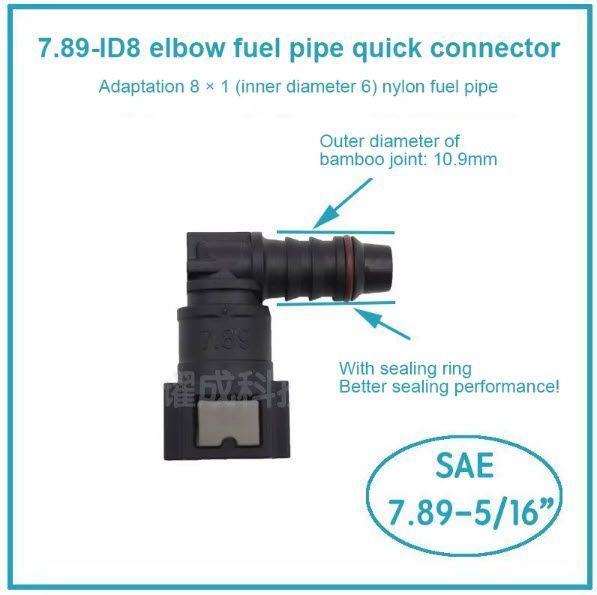 Роз'єм швидкознімання (автомобільний) 7.89 ID8 паливної системи Quick Release Connector (вугловий) 8044 фото