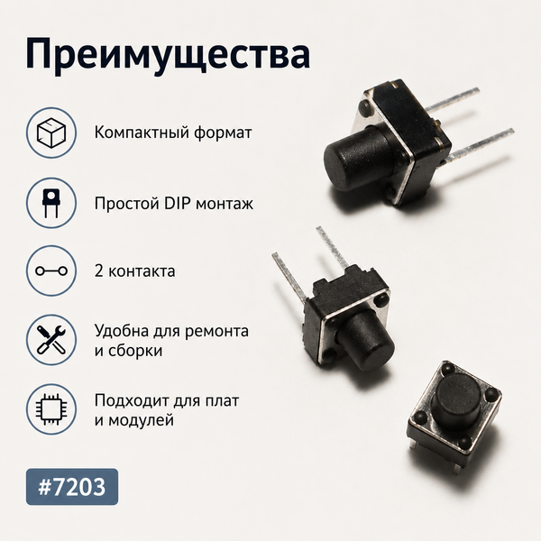 Кнопка тактовая 6&times;6&times;7 мм 2 pin DIP Micro Touch Tactile Push Button Switch Horizontal 7203 фото
