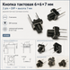 Кнопка тактовая 6&times;6&times;7 мм 2 pin DIP Micro Touch Tactile Push Button Switch Horizontal 7203 фото 1