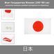 Флаг государства Япония 日本 (90*150 см) для частных и музейных коллекций, экспозиций, научно-исследовательской 8189 фото 1