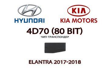4D70 80 bit підготовка чипа для прописування Hyndai (Elantra 2017) Kia (на базі XT27A) 5437 фото