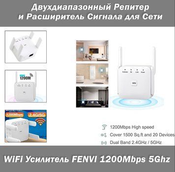 Подовжувач сигналу репітер (білий) FENVI 1200Mbps 2.4G5GHz Wireless WiFi Repeater Booster 7746 фото