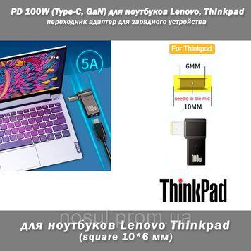 Коннектор PD 100W (Type-C GaN) 5A 20V square 10*6 мм (Lenovo Thinkpad Yoga 3.25A...4.5A) переходник адаптер 7060 фото