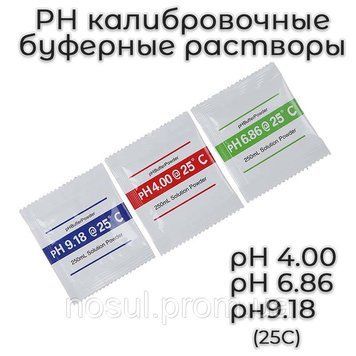 PH калібрувальні буферні розчини в пакетиках набір рH4.00 + рН6.86 + pH9.18 (за 25 &deg;C) для PHP метра (перевірка 6227 фото