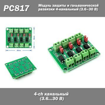 PC817 4-канальний 3.6&ndash;30В модуль оптопари 5201 фото