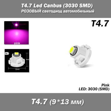 T4.7 Led Canbus (3030 SMD) РОЗОВИЙ світлодіод автомобільний, (1 шт.) світлодіод панель приладів підсвітка 7623-3 фото