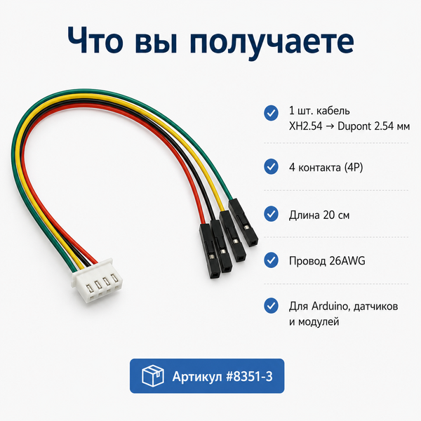 copy_Кабель-переходник XH2.54 на Dupont 2.54 мм 5Pin 20 см 26AWG для Arduino, модулей, датчиков и плат 8351-3 фото