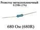 Резистор металлопленочный 680 Ом (680R) 0,25Вт 1% 6176 фото 1
