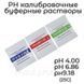 PH калибровочные буферные растворы в пакетиках набор рH4.00 + рН6.86 + рН9.18 (при 25С) для PH метра (проверка 6227 фото 1