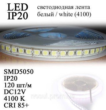 LED лента 5050 IP20 (120 шт/м) БЕЛЫЙ WHITE (DC12V) очень яркая 6515 фото