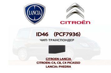 ID46 (PCF7936) підготовка чипа для прописування Citroen Lancia (на базі XT27A) 5751 фото