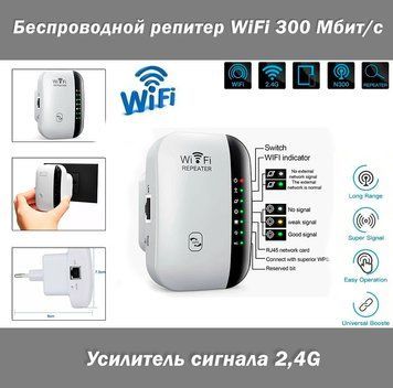 Подовжувач сигналу репітер (білий) 300Mbps Wireless Wi-Fi Repeater 2.4G Router Wifi Range Extender 7740 фото