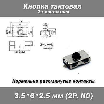 1246А кнопка тактова 3.5*6*2.5 мм 2P 2 контактна (нормально відкритий контакт) колір чорний 7012 фото