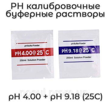 PH калібрувальні буферні розчини в пакетиках набір PH4.00 + РН 9.18 (за 25 &deg;C) для PHP метра (перевірка настроювання 6228 фото