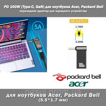 PD 100W (Type-C, GaN) 5A 20V 5.5*1.7 мм (Acer, Packard Bell) переходник адаптер для зарядного устройства конне 7056 фото