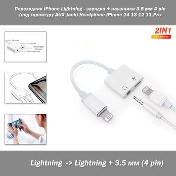 Переходник iPhone Lightning - зарядка + наушники 3.5 мм 4 pin (под гарнитуру AUX Jack) Headphone iPhone 14 13 12 11 Pro Переходник Lightning / 3.5мм + Lightning предназначен для телефонов iPhone моделей 14 13 12 11 Pro  5314-2 фото