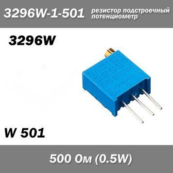 3296W Потенціометр аналоговий (крутилка) 500 Ом підстроювальний резистор3296W W501 3296W-1-501 500 Ом 0,5W потенціометр аналоговий 6778-2 фото