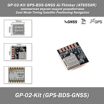 GP-02-Kit GPS-BDS-GNSS Ai-Thinker (AT6558R) компактная версия платы модуля разработчика Dual Mode Timing Satel 7780 фото