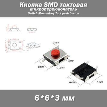 Кнопка 5pin 6*6*3 мм тактовая микропереключатель SMD Switch Momentary Tact push button клавиша 4520 фото