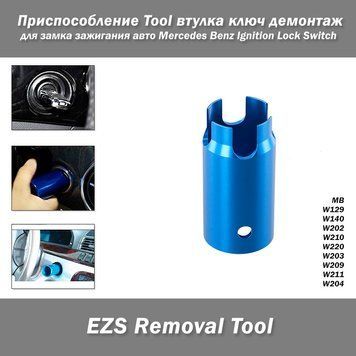 Пристрій втулка ключ для демонтажу замка запалювання авто Mercedes Benz Ignition Lock Switch Sleeve W129, 5906 фото