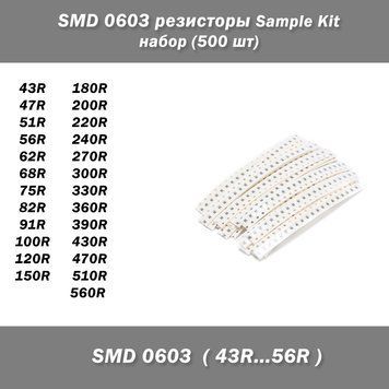 SMD 0603 резисторы (набор 500 шт 43R-560R) 5075 фото