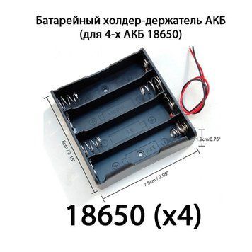 Утримувач холдер під зарядку 18650 Battery 3.7V (для 4 АКБ) 6709 фото