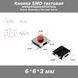 Кнопка 5pin 6*6*3 мм тактовая микропереключатель SMD Switch Momentary Tact push button клавиша 4520 фото 1