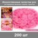 Лепестки роз (200 шт) розовые искусственные. Цвет розовый. Украшение праздника, свадьбы, торжества 338 фото 1