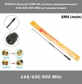 RH901S SMA-M Diamond Антена для радіостанції (SMA тато) 5517 фото