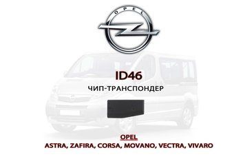 ID46 (PCF7936, PCF7941, PCF7946, PCF7961) підготовка чипа для прописування OPEL (на базі XT27A) 5752 фото