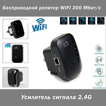 Подовжувач сигналу репітер (білий) 300Mbps Wireless Wi-Fi Repeater 2.4G Router Wifi Range Extender 7741 фото
