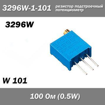 3296W W101 3296W-1-101 100 Ом 0.5W аналоговий потенціометр (крутилка) підстроювальний резистор THT &plusmn;10% монтажний багатооборотний 6784-2 фото