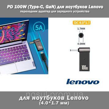PD 100W (Type-C, GaN) 5A 20V 4.0*1.7 мм (Lenovo) переходник адаптер для зарядного устройства коннектор для БП 7059 фото